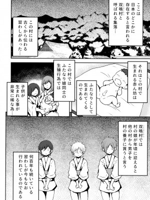 (ふたけっと18) [NOTONE (麻 倉 下 市)] ふたなり村に伝わる性の仕来り_04