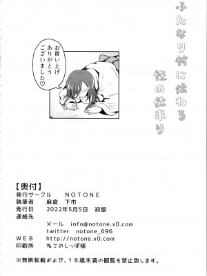 (ふたけっと18) [NOTONE (麻 倉 下 市)] ふたなり村に伝わる性の仕来り_26