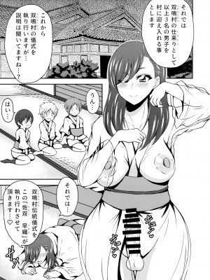 (ふたけっと18) [NOTONE (麻 倉 下 市)] ふたなり村に伝わる性の仕来り_03