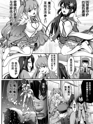 [でんぱゆっくり] 魔法少女マジピュア ～NTR調教に堕ちるW魔法少女～ THE COMIC 第1-2話 [逃亡者×真不可视汉化组] [DL版]_02