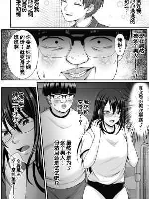 [でんぱゆっくり] 魔法少女マジピュア ～NTR調教に堕ちるW魔法少女～ THE COMIC 第1-2話 [逃亡者×真不可视汉化组] [DL版]_24