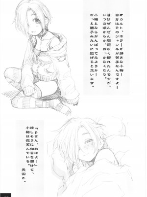 (C100) [妖精漫画社 (さかき いまさと)] DokiDoki☆CINDERELLA 裏小梅+α (アイドルマスターシンデレラガールズ)_04_003