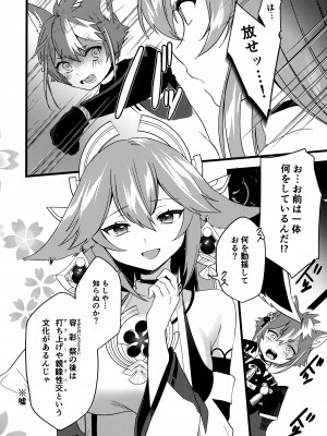 (C100) [PANA LAND (かぜぱな)] 犬と狐が交わる夜に (原神)_08_008