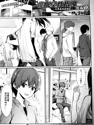 [yasu] 催眠学性指導 [DL版][中国翻訳]_083_0085