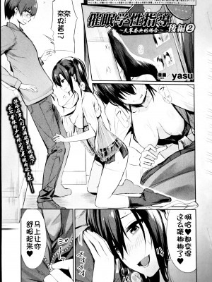 [yasu] 催眠学性指導 [DL版][中国翻訳]_095_0097