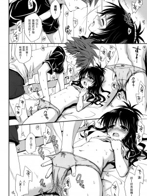 (C76) [たくみなむち] たっぷりおいしいみかん (To LOVEる -とらぶる-) [eve二次重嵌] [無修正]_14_tappuri_14