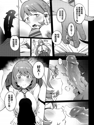 (C97) [超自然研究所 (冥土すし)] 秘密淫乳 リメイク (Occultic;Nine -オカルティック・ナイン-) [葱鱼个人汉化] [DL版]_11_011