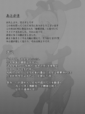 (C97) [超自然研究所 (冥土すし)] 秘密淫乳 リメイク (Occultic;Nine -オカルティック・ナイン-) [葱鱼个人汉化] [DL版]_42_044