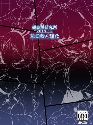 (C97) [超自然研究所 (冥土すし)] 秘密淫乳 リメイク (Occultic;Nine -オカルティック・ナイン-) [葱鱼个人汉化] [DL版]_43_045