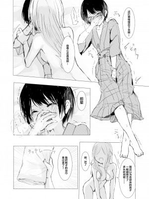 [Happiness (あいそい)] 剣道少女の秘密 [白杨汉化组]_36