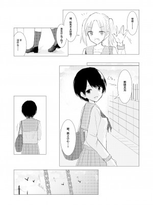 [Happiness (あいそい)] 剣道少女の秘密 [白杨汉化组]_15