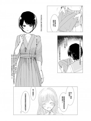 [Happiness (あいそい)] 剣道少女の秘密 [白杨汉化组]_20