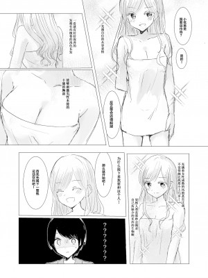 [Happiness (あいそい)] 剣道少女の秘密 [白杨汉化组]_21