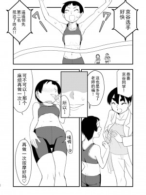 [ぐりん邸 (琴畑玖巳)] 秘密の特訓 [白杨汉化组] [DL版]_19