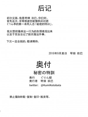 [ぐりん邸 (琴畑玖巳)] 秘密の特訓 [白杨汉化组] [DL版]_21