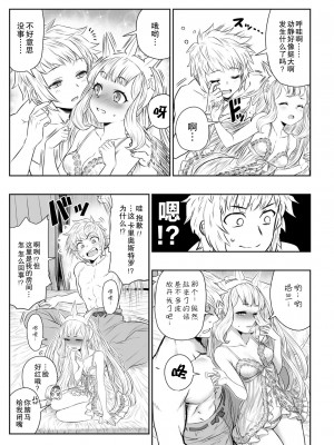 [YAPO SKETCH (Yapo)] グランくん大好きカリオストロ vol.01 (グランブルーファンタジー) [白杨汉化组] [DL版]_21