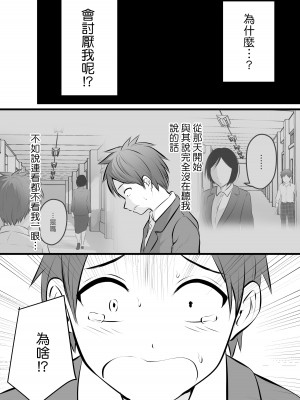 [ぽっぷマシンガン (華火れん)] 堅物な担任女教師とマッチングしたから性処理してもらって…4 [中国翻訳]_02