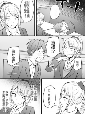 [ぽっぷマシンガン (華火れん)] 堅物な担任女教師とマッチングしたから性処理してもらって…4 [中国翻訳]_04