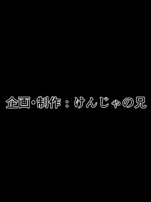 [けんじゃの兄] エロ親父主催！！爆乳人妻の雌豚調教祭り！_002