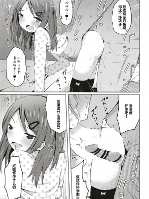 [んつぁてぃむん (yurarin)] 援交小〇生 乙丸音羽(11) [中国翻訳] [DL版]_20