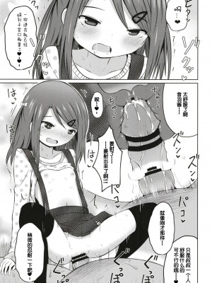 [んつぁてぃむん (yurarin)] 援交小〇生 乙丸音羽(11) [中国翻訳] [DL版]_14