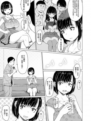 [ゼロの者] Only once after (コミック刺激的SQUIRT!! Vol.17) [中国翻訳] [DL版]_03