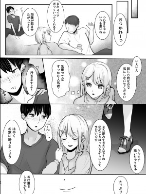 [スターリングちゃん] 大人しい後輩に攻められイキ狂う話_61