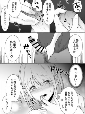 [スターリングちゃん] 大人しい後輩に攻められイキ狂う話_14