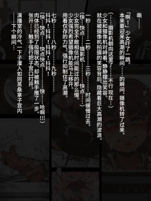 [灰色ンパダ] アイドル少女 恥辱な一日2 テレビ番組編（异界小卖部出自汉化）_141