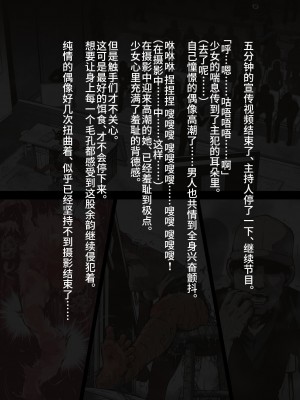 [灰色ンパダ] アイドル少女 恥辱な一日2 テレビ番組編（异界小卖部出自汉化）_105