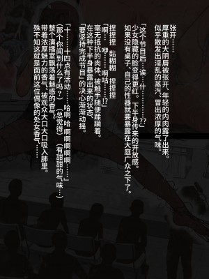[灰色ンパダ] アイドル少女 恥辱な一日2 テレビ番組編（异界小卖部出自汉化）_073