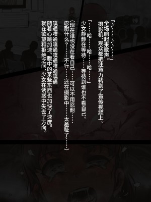 [灰色ンパダ] アイドル少女 恥辱な一日2 テレビ番組編（异界小卖部出自汉化）_083