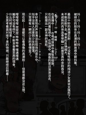 [灰色ンパダ] アイドル少女 恥辱な一日2 テレビ番組編（异界小卖部出自汉化）_145