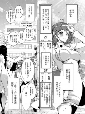 [ほんだありま] 特殊看護専門学校 ごほうし学園 [DL版]_049