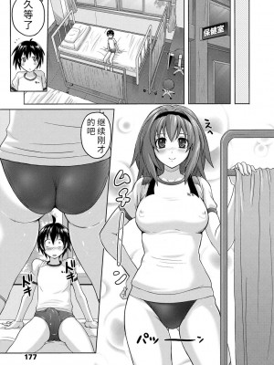 [紫☆にゃ～] パンツ状のものを穿いたまま主義｜内裤形似主义 [中国翻訳] [DL版]_177