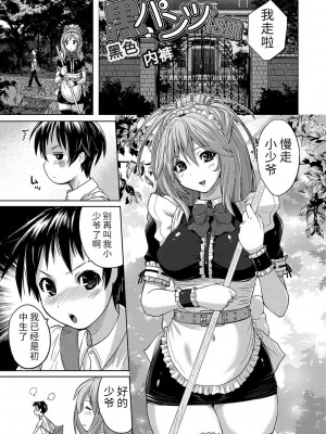 [紫☆にゃ～] パンツ状のものを穿いたまま主義｜内裤形似主义 [中国翻訳] [DL版]_143