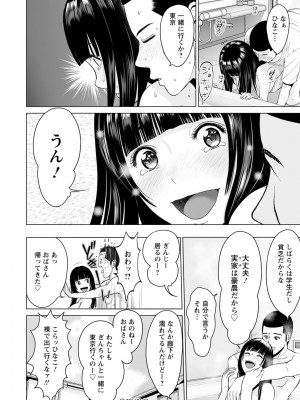 [石紙一] 普通の女が発情する時 [DL版]_156