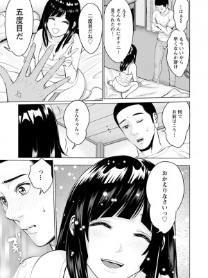 [石紙一] 普通の女が発情する時 [DL版]_121