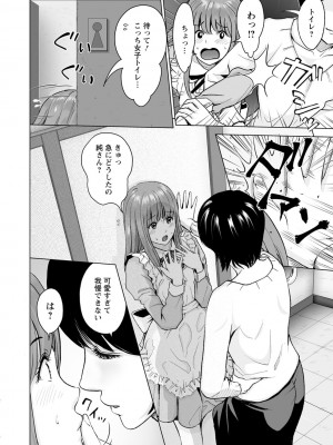 [石紙一] 普通の女が発情する時 [DL版]_182