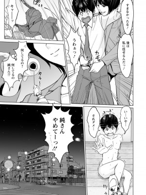 [石紙一] 普通の女が発情する時 [DL版]_163