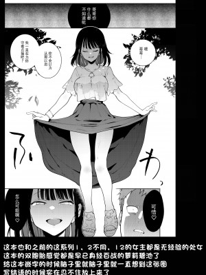 [夕鍋進行中 (田辺京)] がっこうときどきせっくすやさん3時間目ドスケベツインズ編 [DL版] [橘子糖個人漢化]_36