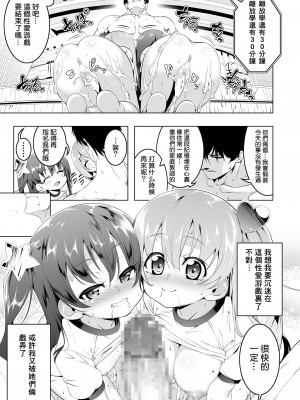 [夕鍋進行中 (田辺京)] がっこうときどきせっくすやさん3時間目ドスケベツインズ編 [DL版] [橘子糖個人漢化]_33