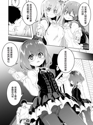 [夕鍋進行中 (田辺京)] がっこうときどきせっくすやさん3時間目ドスケベツインズ編 [DL版] [橘子糖個人漢化]_08