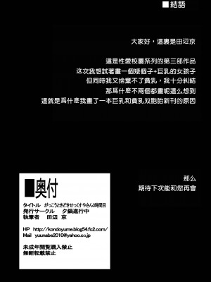 [夕鍋進行中 (田辺京)] がっこうときどきせっくすやさん3時間目ドスケベツインズ編 [DL版] [橘子糖個人漢化]_34