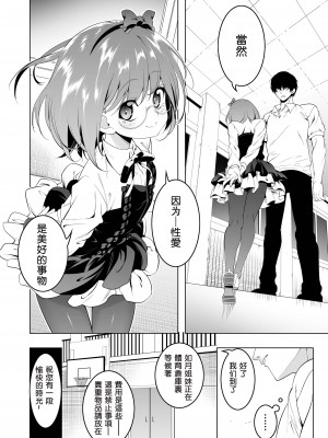 [夕鍋進行中 (田辺京)] がっこうときどきせっくすやさん3時間目ドスケベツインズ編 [DL版] [橘子糖個人漢化]_10