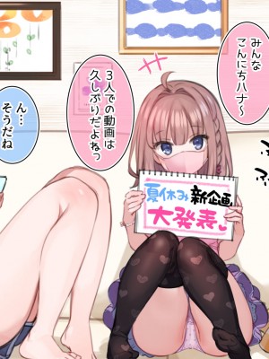 [満開全席] 催眠で家族がHなちゅーばー生活～家族になろうね編～ [Part 1／2]_0153