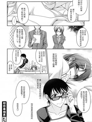 [鈴玉レンリ] ハツカタオモイ (milky mint)｜初恋单相思 [莉赛特汉化组]_17