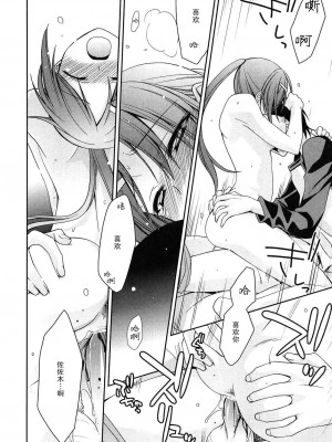 [鈴玉レンリ] ハツカタオモイ (milky mint)｜初恋单相思 [莉赛特汉化组]_15