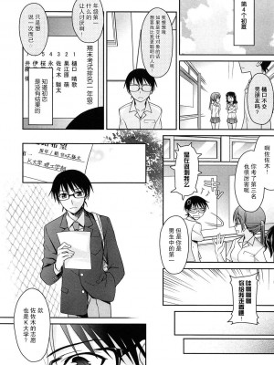 [鈴玉レンリ] ハツカタオモイ (milky mint)｜初恋单相思 [莉赛特汉化组]_03