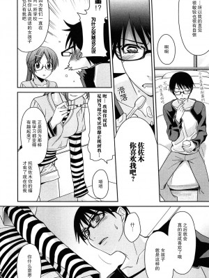 [鈴玉レンリ] ハツカタオモイ (milky mint)｜初恋单相思 [莉赛特汉化组]_09